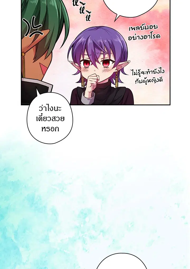 Satan’s Bride ตอนที่ 54 หน้า 31
