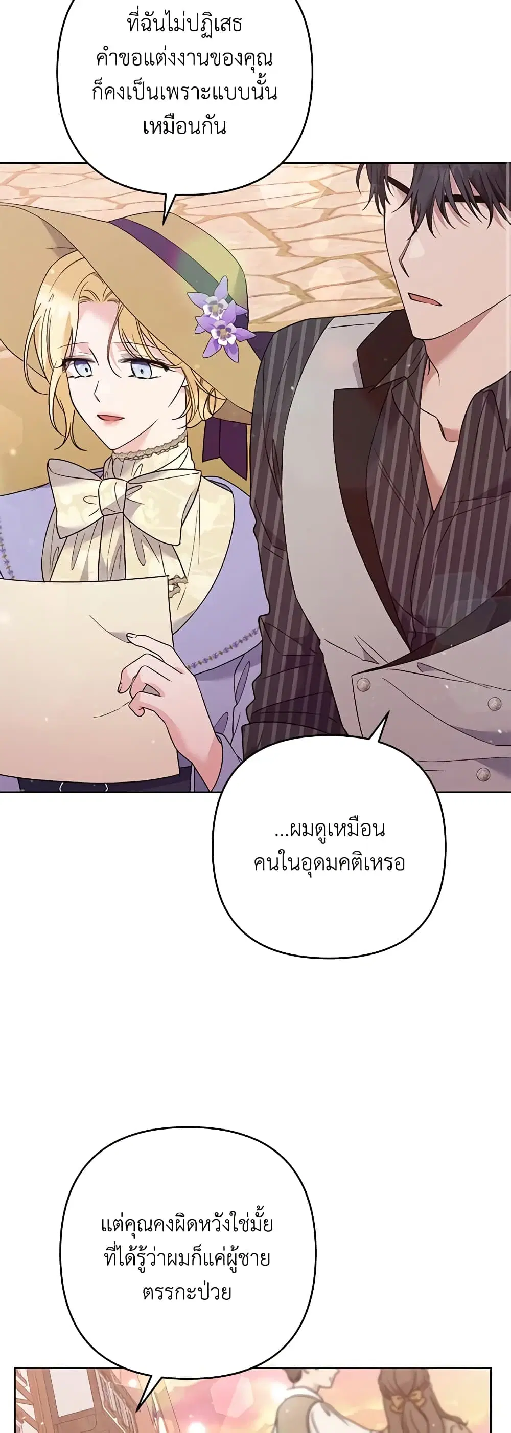 What It Means to Be You ตอนที่ 54 หน้า 30