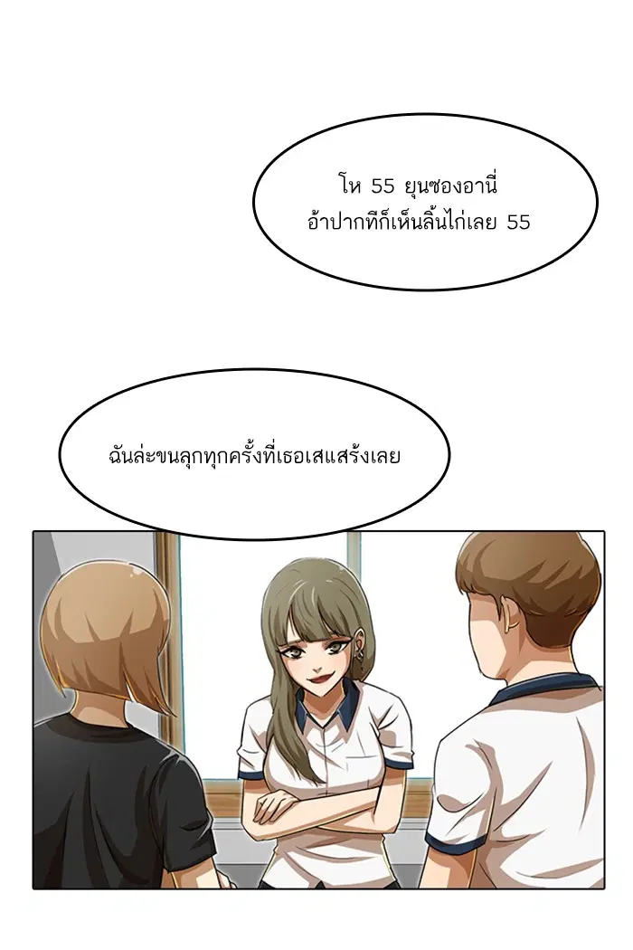 Random Chat ตอนที่ 62 หน้า 89