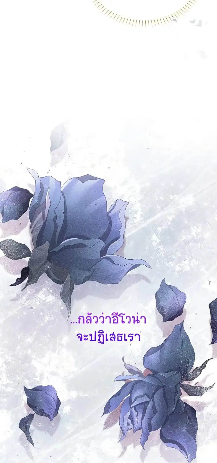 The Soulless Duchess ตอนที่ 113 หน้า 10