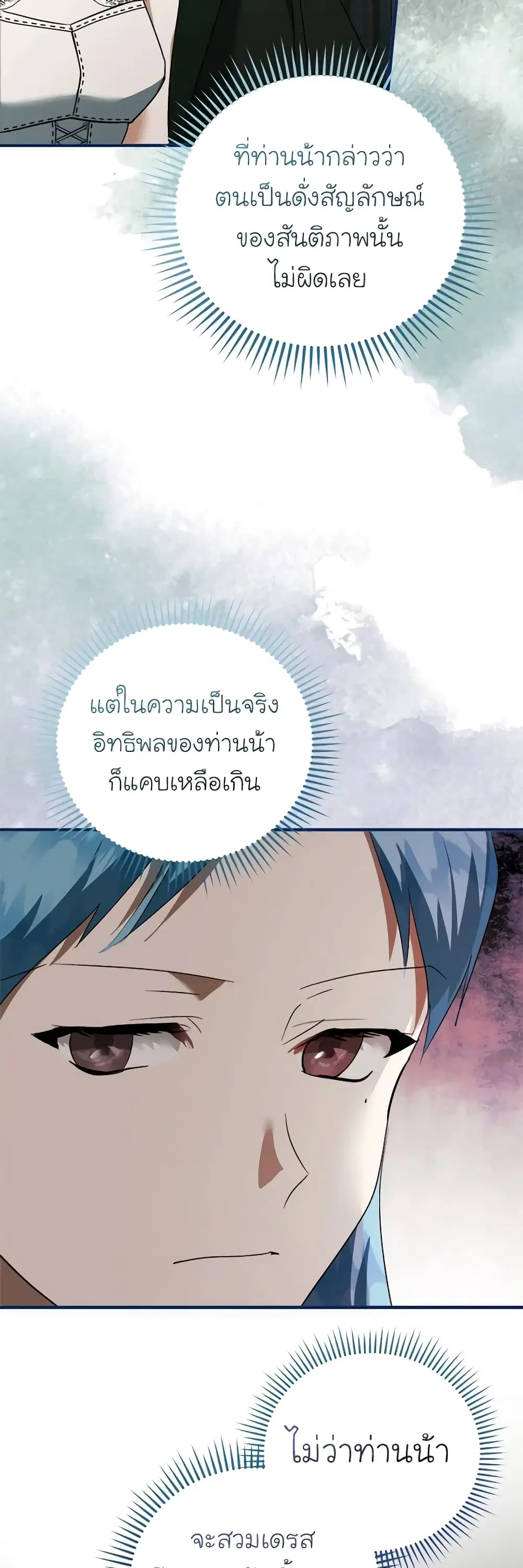 The Villainess Lives Again ตอนที่ 164 หน้า 34