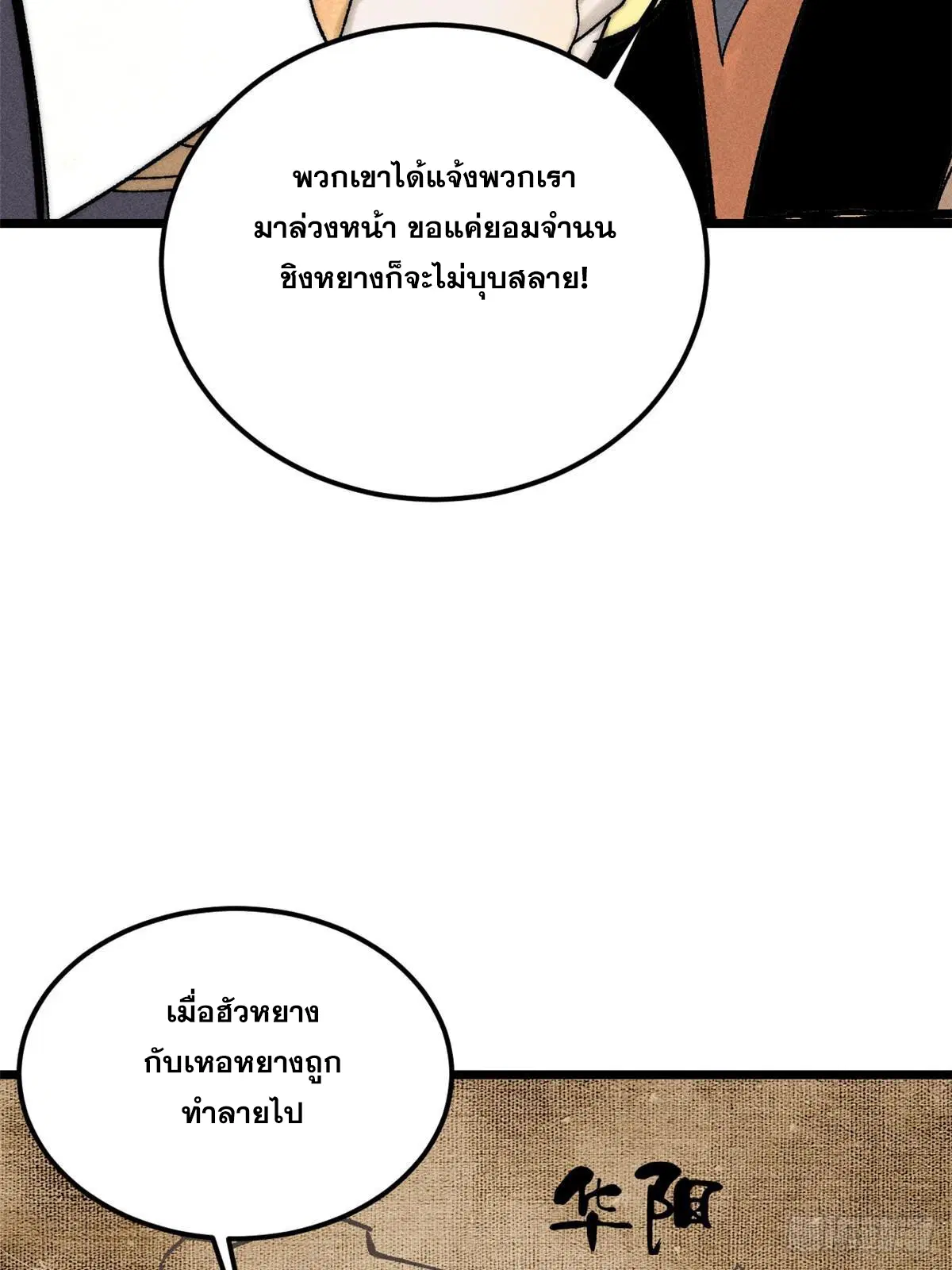 All Hail the Sect Leader ตอนที่ 235 หน้า 45