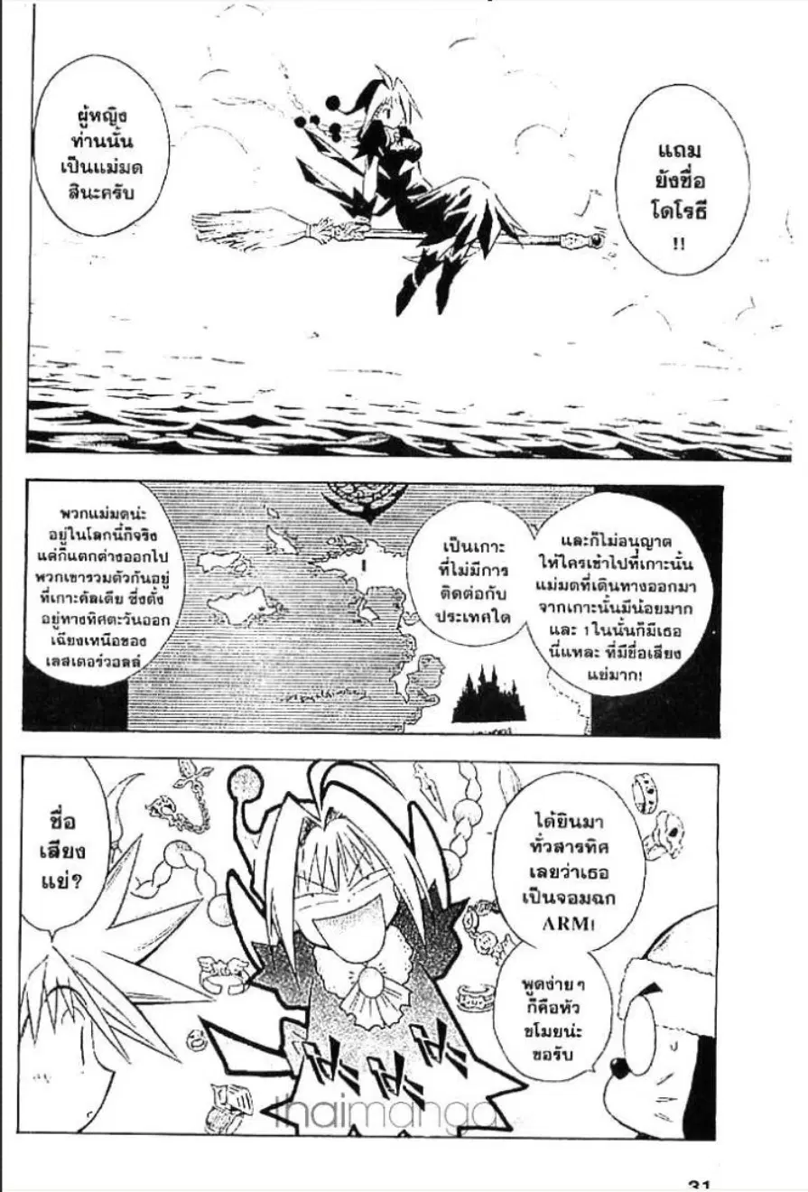 MÄR ตอนที่ 32 หน้า 9