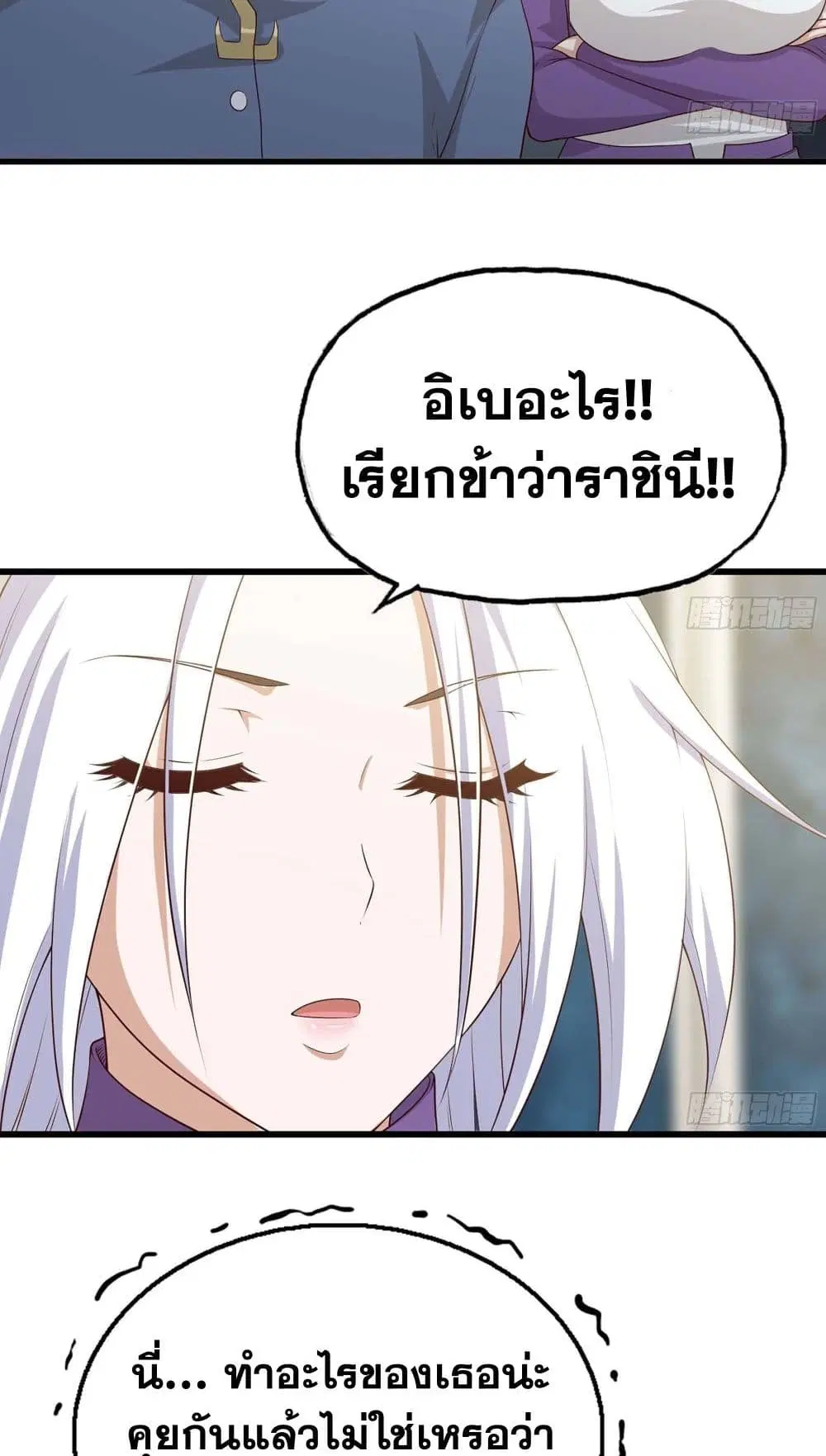 My Wife is a Demon Queen ตอนที่ 235 หน้า 20