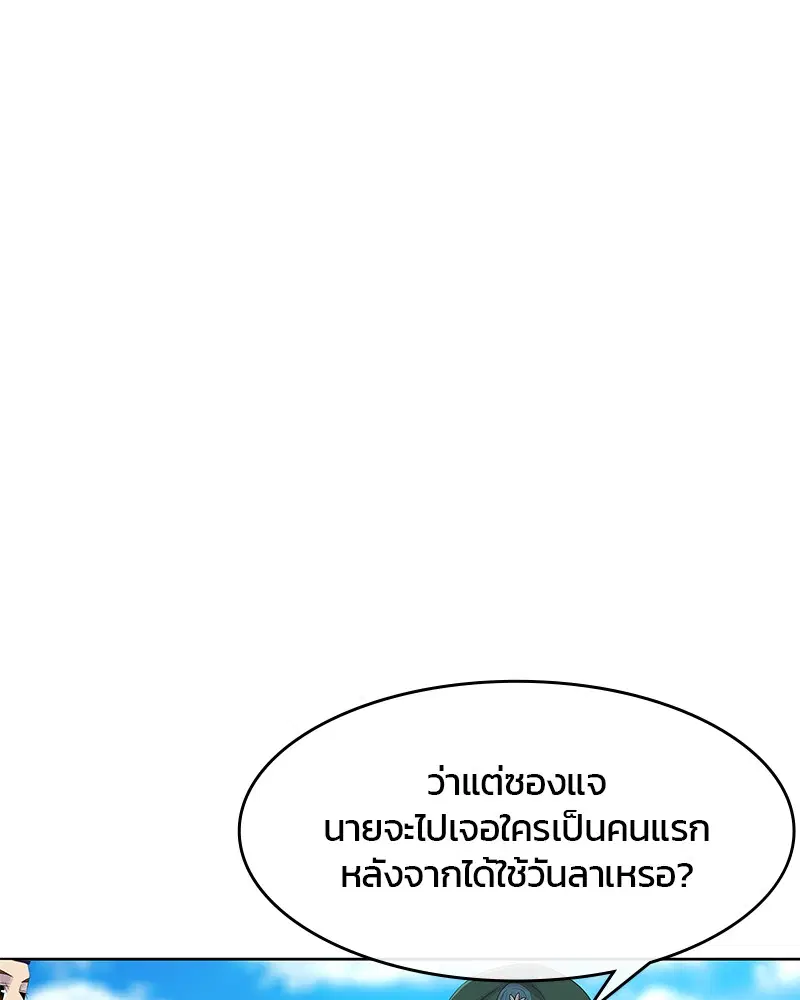 Kitchen Soldier ตอนที่ 175 หน้า 19