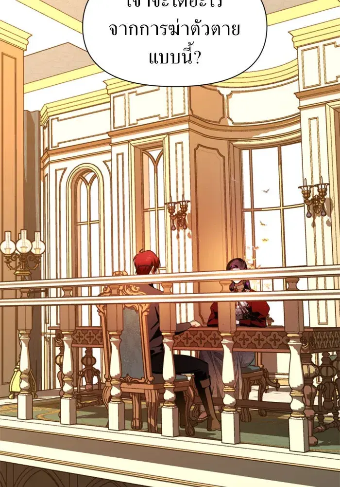 Your Throne ตอนที่ 56 หน้า 37