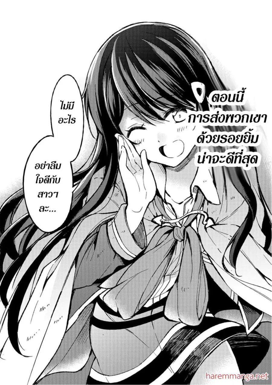 Hitoribocchi no Isekai Kouryaku ตอนที่ 59 หน้า 4