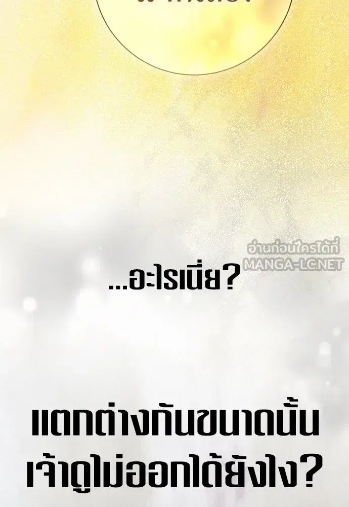 Your Throne ตอนที่ 214 หน้า 96