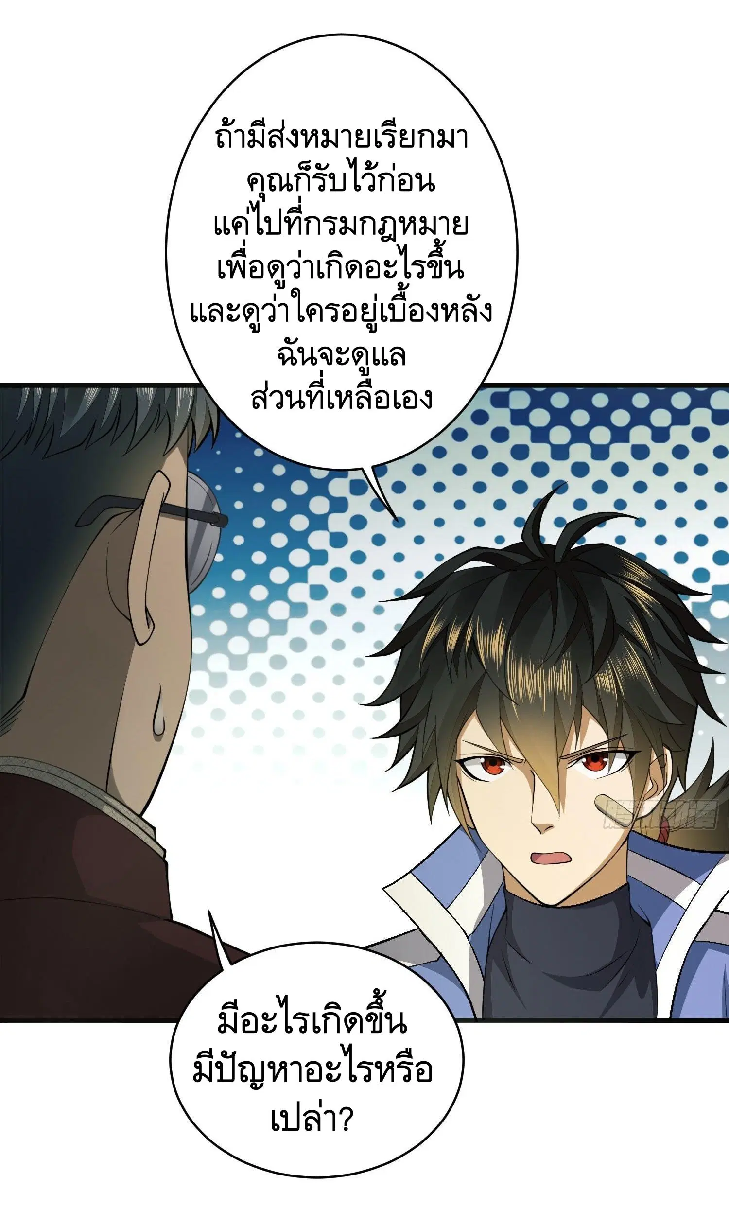 The First Order ตอนที่ 84 หน้า 9