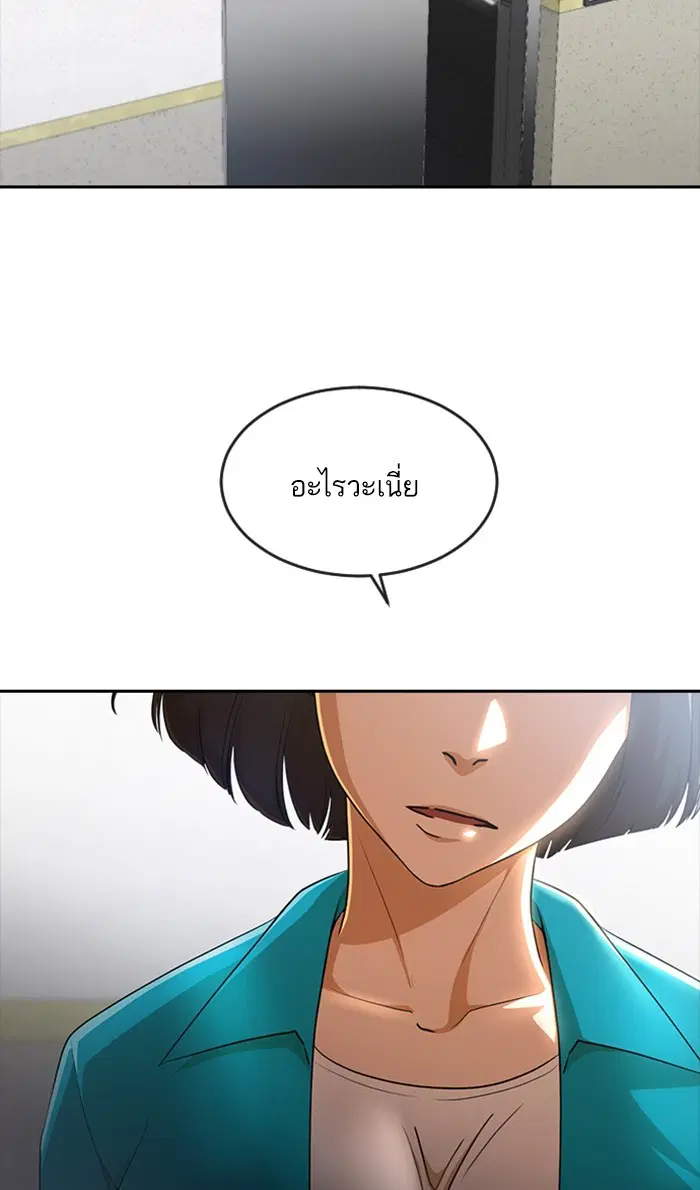 Random Chat ตอนที่ 258 หน้า 88