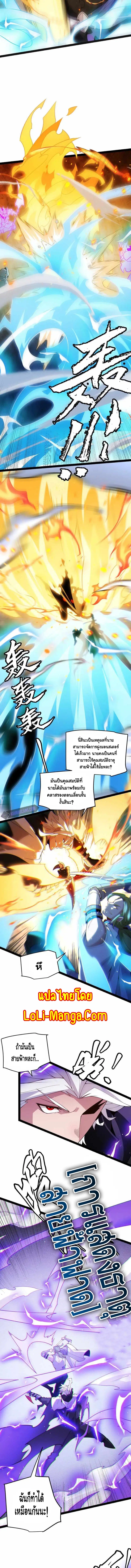 The Game That I Came From ตอนที่ 135 หน้า 11