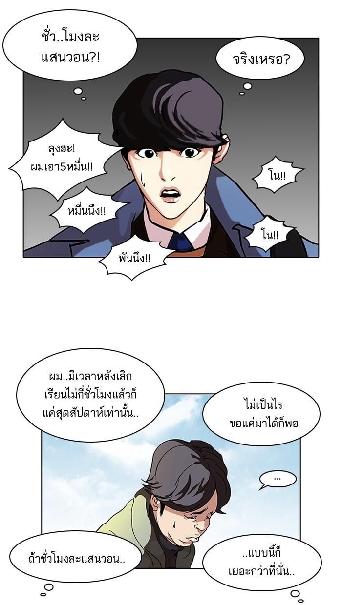 Lookism ตอนที่ 71 หน้า 25