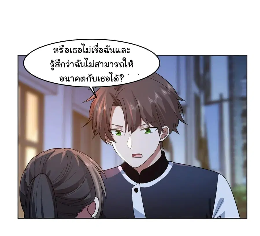 I Really Don’t Want to be Reborn ตอนที่ 127 หน้า 14