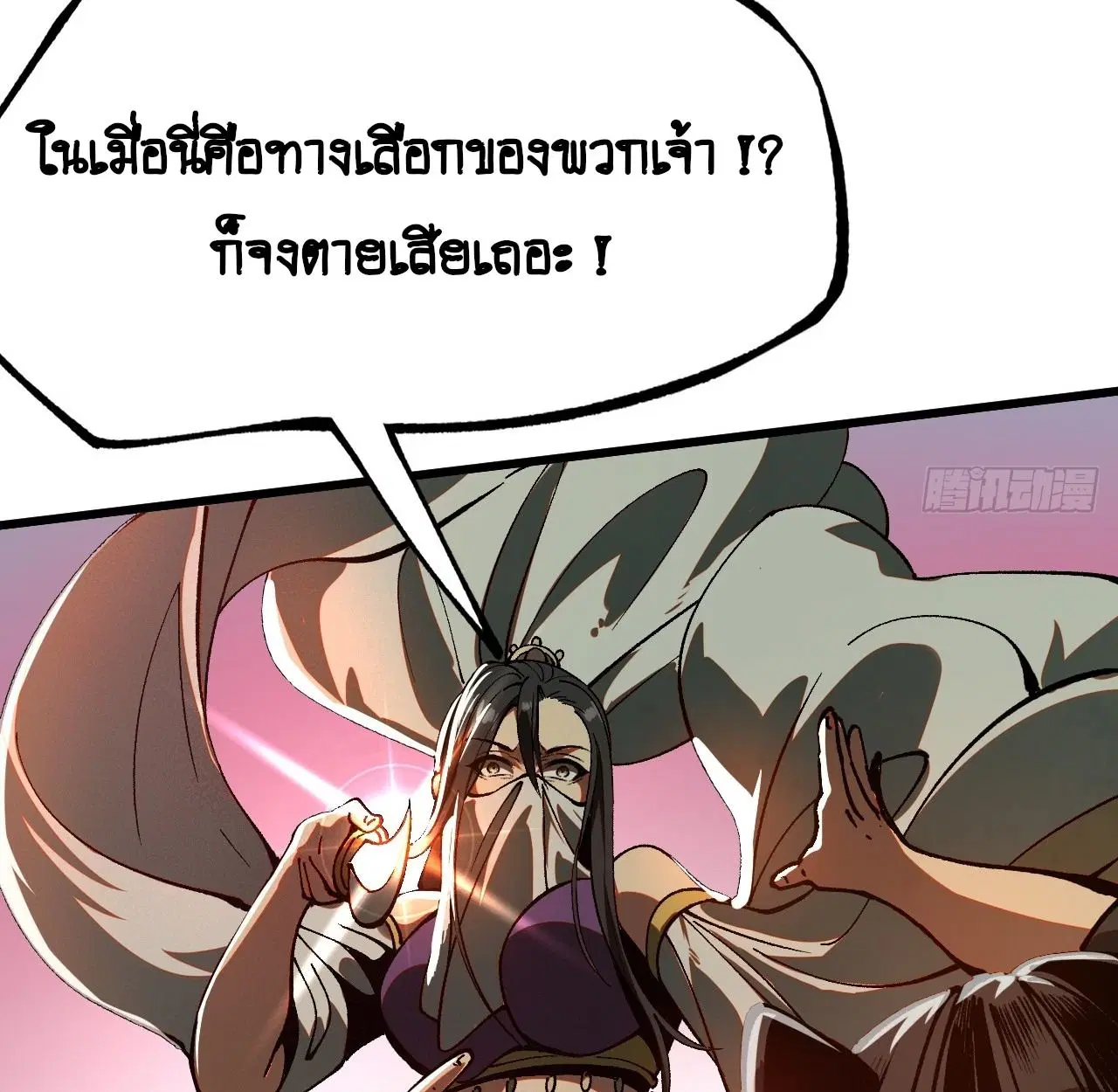 AccidentaIIy Became Famous Throughout History ตอนที่ 11 หน้า 58