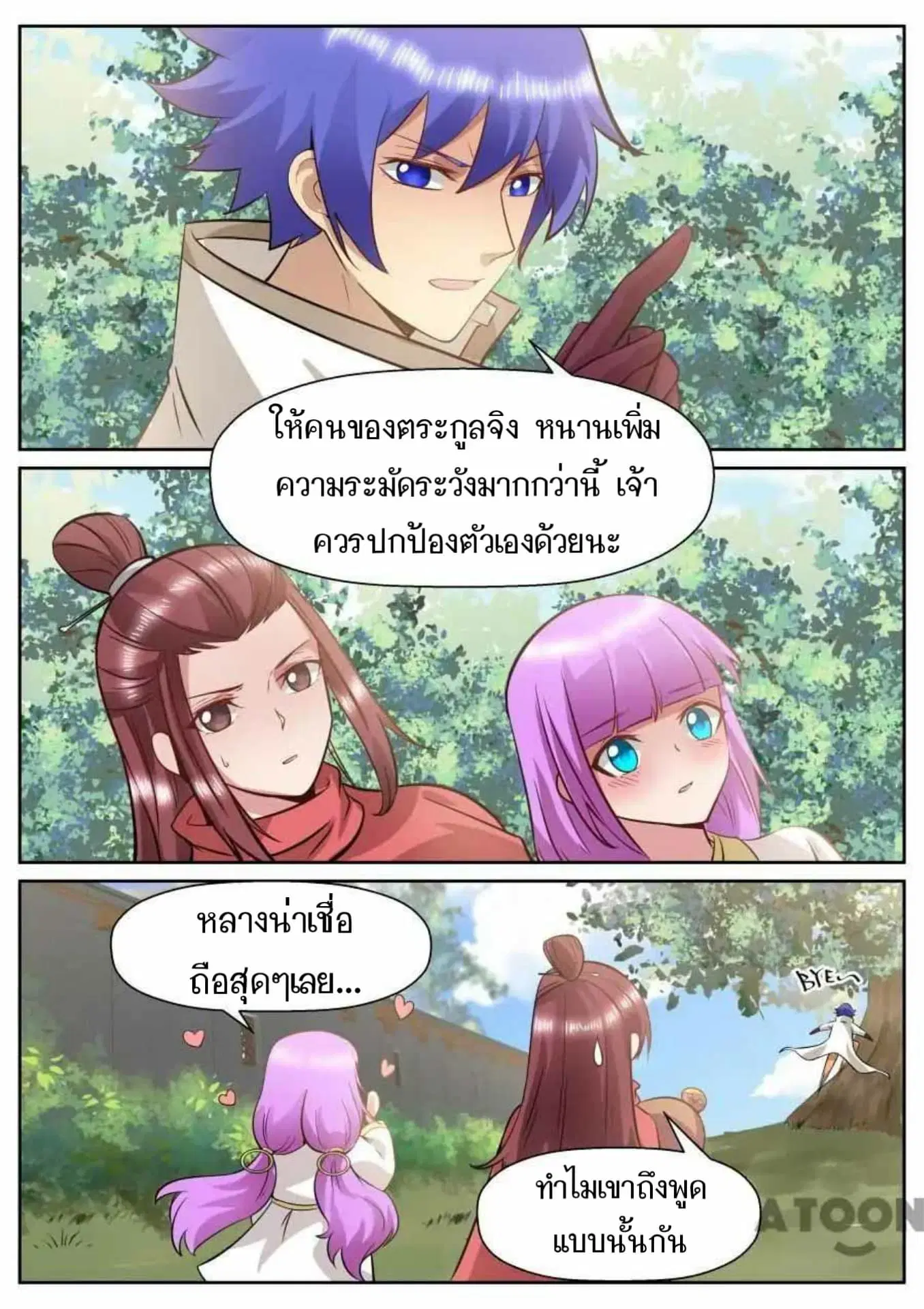 My Great Sword ตอนที่ 149 หน้า 11