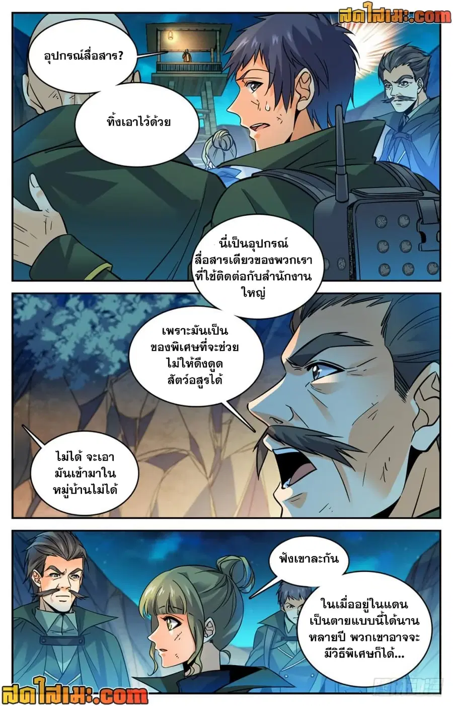 Versatile Mage ตอนที่ 353 หน้า 6