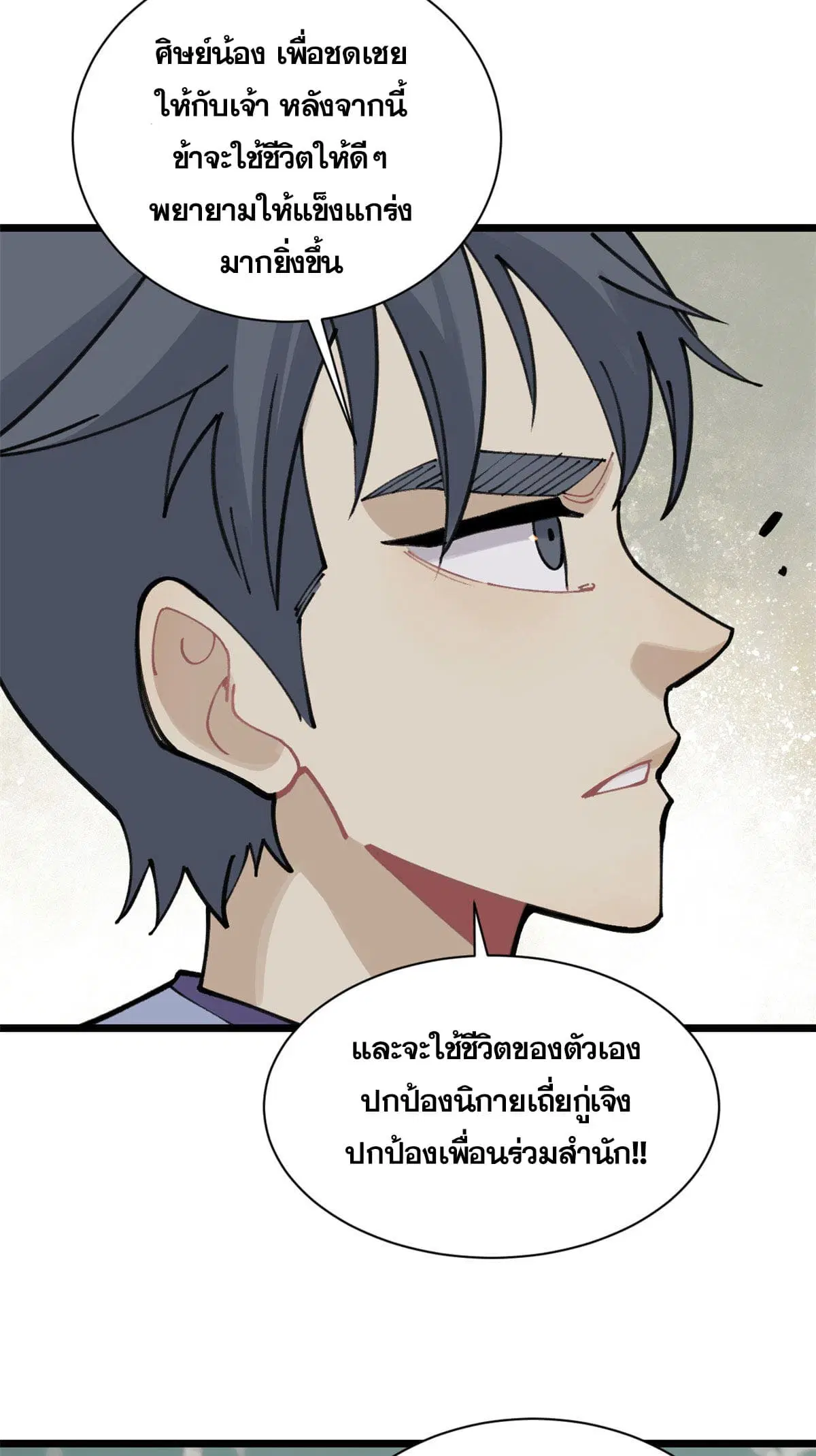 All Hail the Sect Leader ตอนที่ 143 หน้า 27