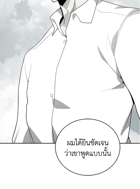 The Descent of the Demonic Master ตอนที่ 117 หน้า 11