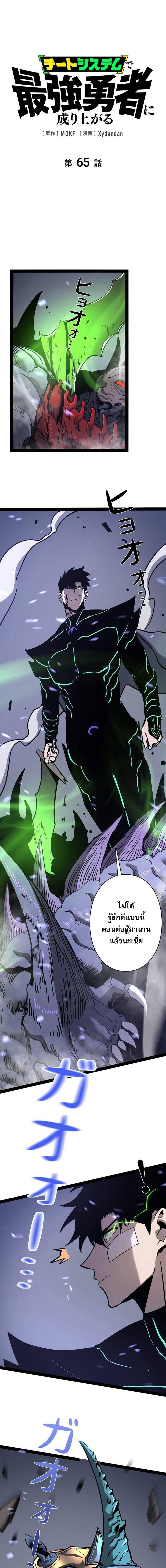 Become the Strongest Hero Through the Cheat System กลายเป็นฮีโร่ที่แข็งแกร่งที่สุดด้วยระบบโกงสุดเทพ ตอนที่ 65 หน้า 1