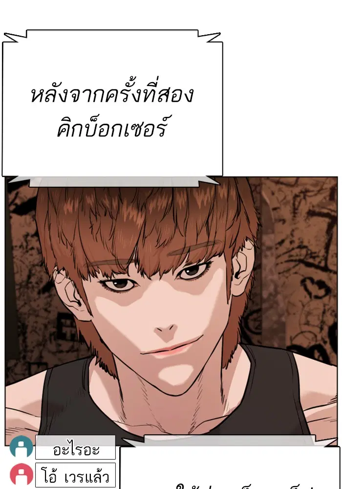 How to Fight ตอนที่ 33 หน้า 115