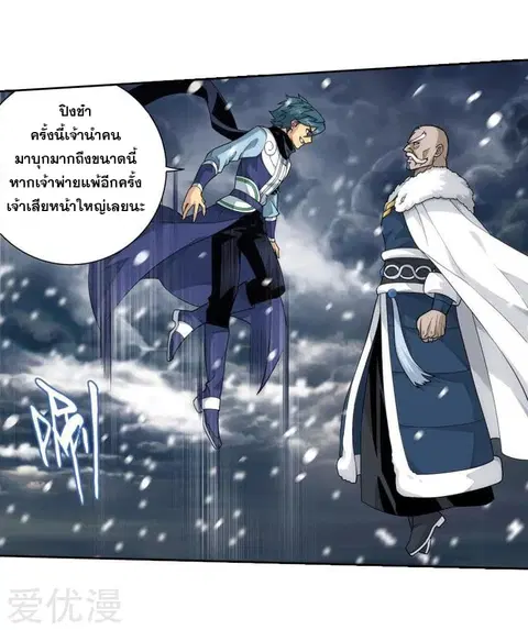 Doupo Cangqiong ตอนที่ 256 หน้า 33