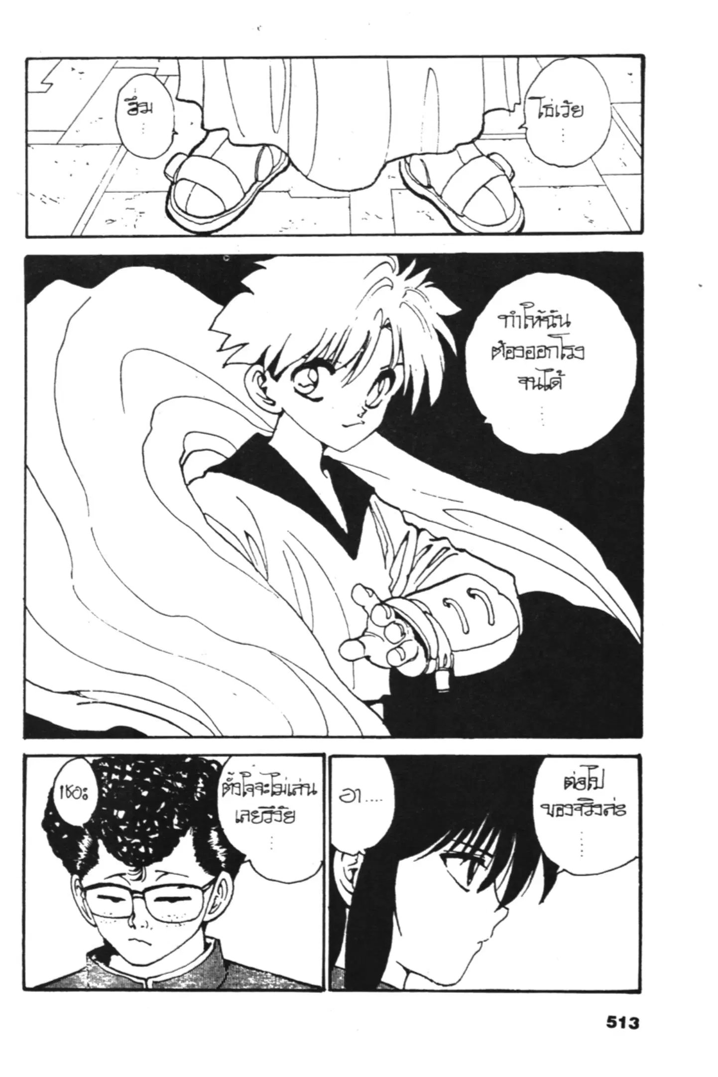 Yu Yu Hakusho ตอนที่ 127 หน้า 17