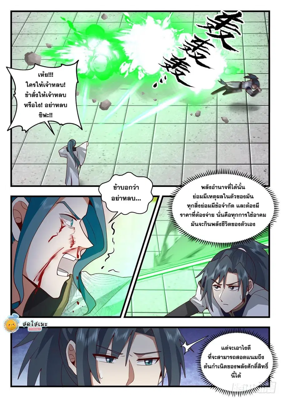 Martial Peak ตอนที่ 2093 หน้า 8