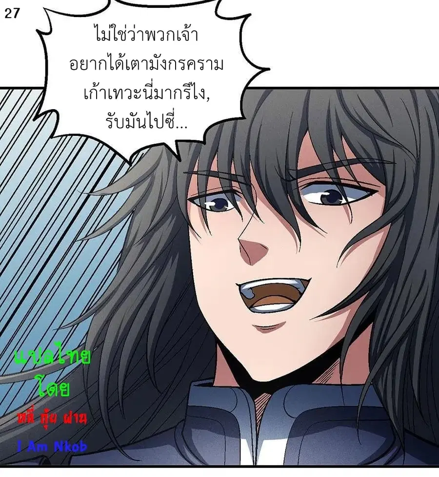 God of Martial Arts ตอนที่ 372 หน้า 28