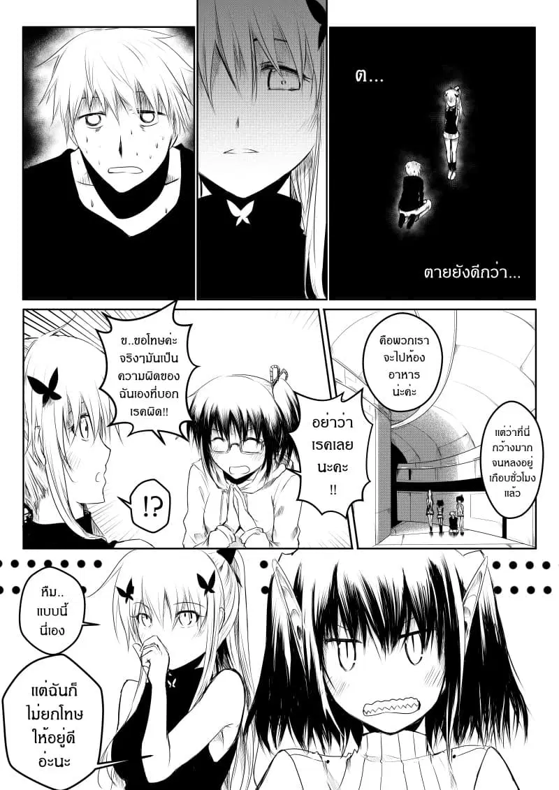Path A waY ตอนที่ 10 หน้า 6