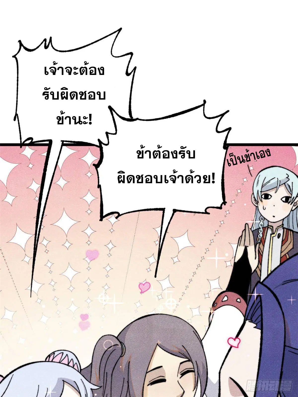 All Hail the Sect Leader ตอนที่ 336 หน้า 33