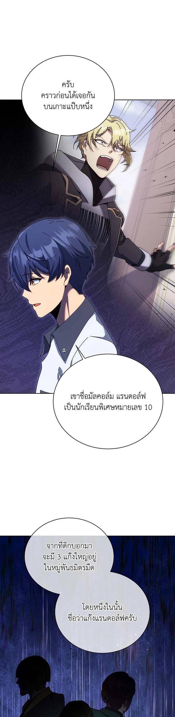 Necromancer Academy’s Genius Summoner ตอนที่ 104 หน้า 11