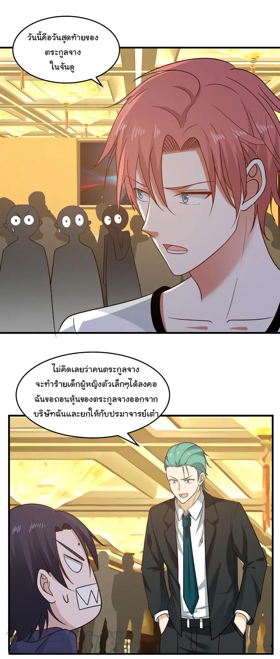 I Have a Dragon in My Body ตอนที่ 234 หน้า 15