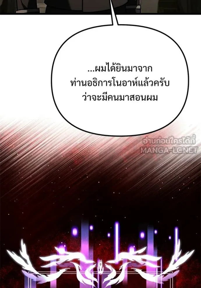 Terminally-Ill Genius Dark Knight อัศวินดำล่าท้าเวลา ตอนที่ 129 หน้า 27