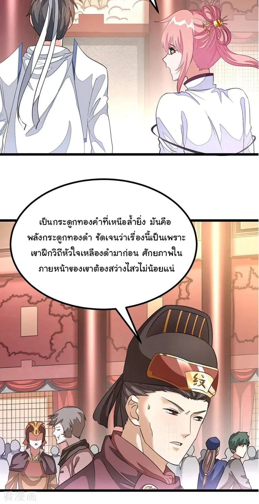 Nine Sun God King ตอนที่ 108 หน้า 4