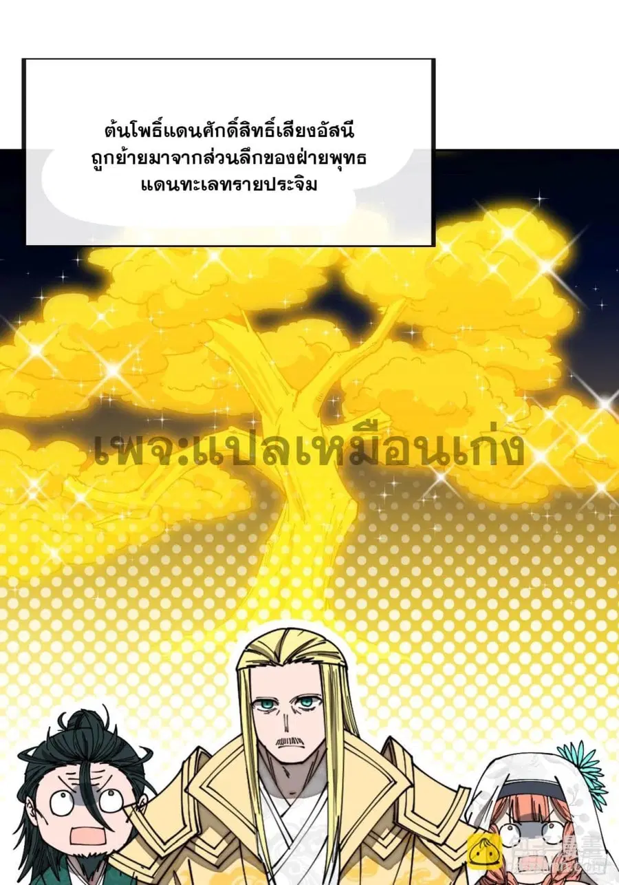 I’m Really Not the Son of Luck ตอนที่ 126 หน้า 22
