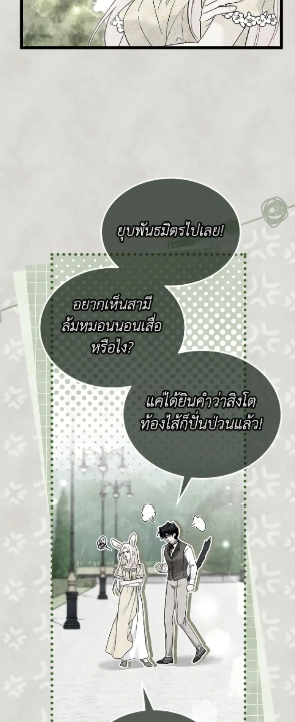 The Symbiotic Relationship Between a Panther and a Rabbit ตอนที่ 196 หน้า 34