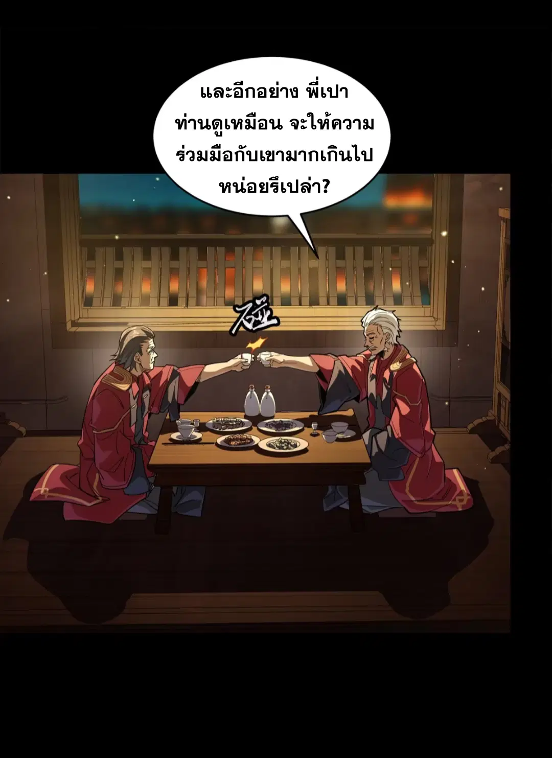 Legend of Star General ตอนที่ 237 หน้า 31