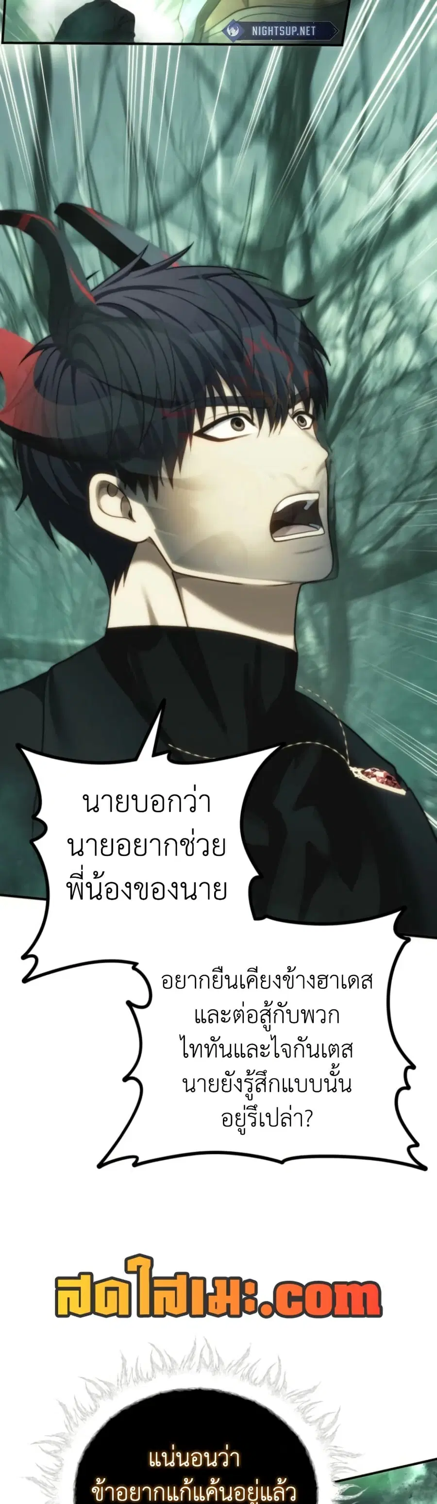 Ranker Who Lives A Second Time ตอนที่ 205 หน้า 36