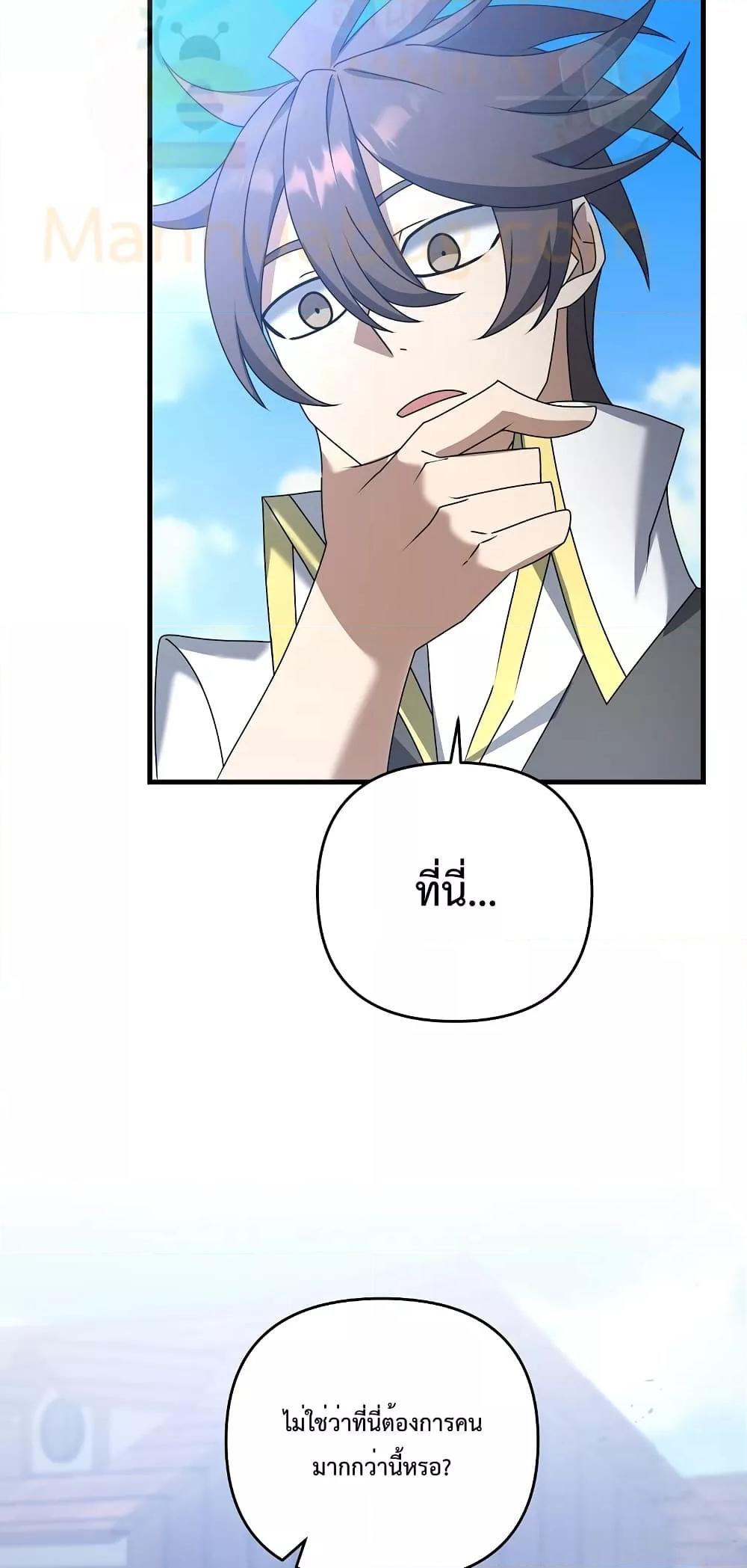 The Lazy Swordmaster ตอนที่ 58 หน้า 49