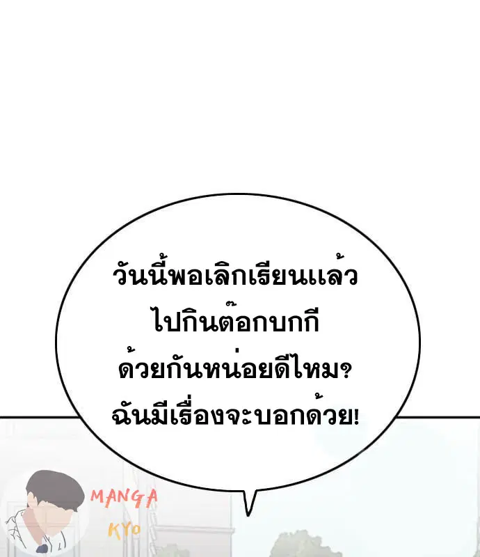 Bad Guy ตอนที่ 137 หน้า 142