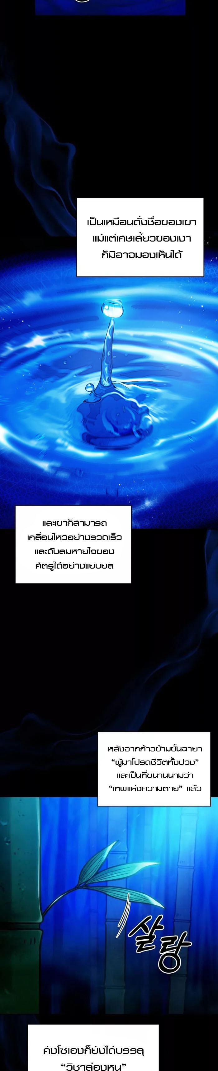 The Delivery Man From Murim ตอนที่ 6 หน้า 2
