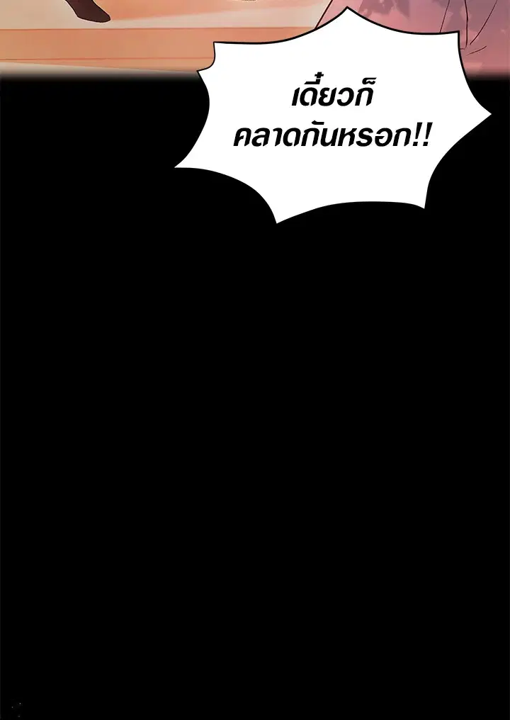 The Symbiotic Relationship Between a Panther and a Rabbit ตอนที่ 33 หน้า 110