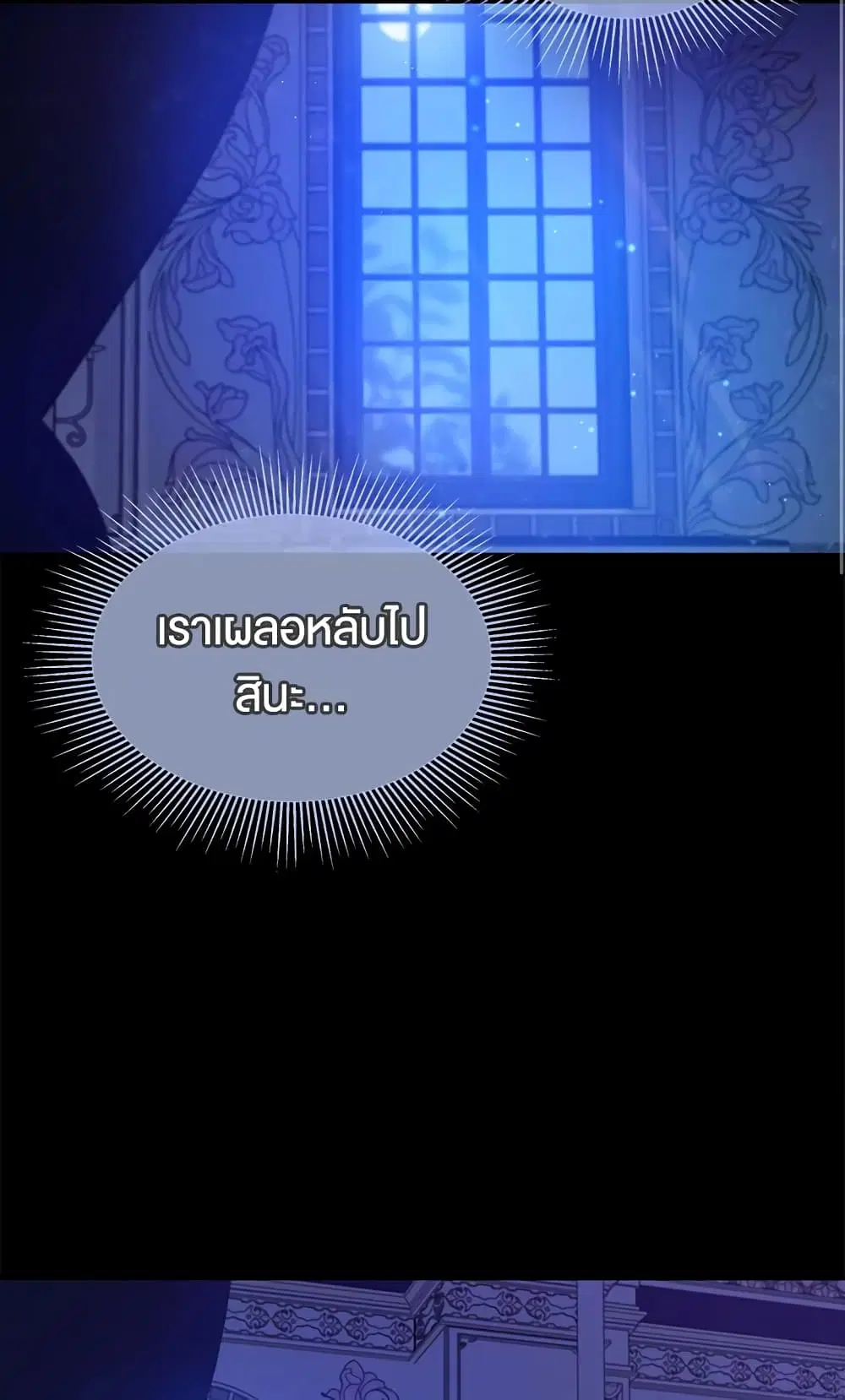 The Symbiotic Relationship Between a Panther and a Rabbit ตอนที่ 10 หน้า 61