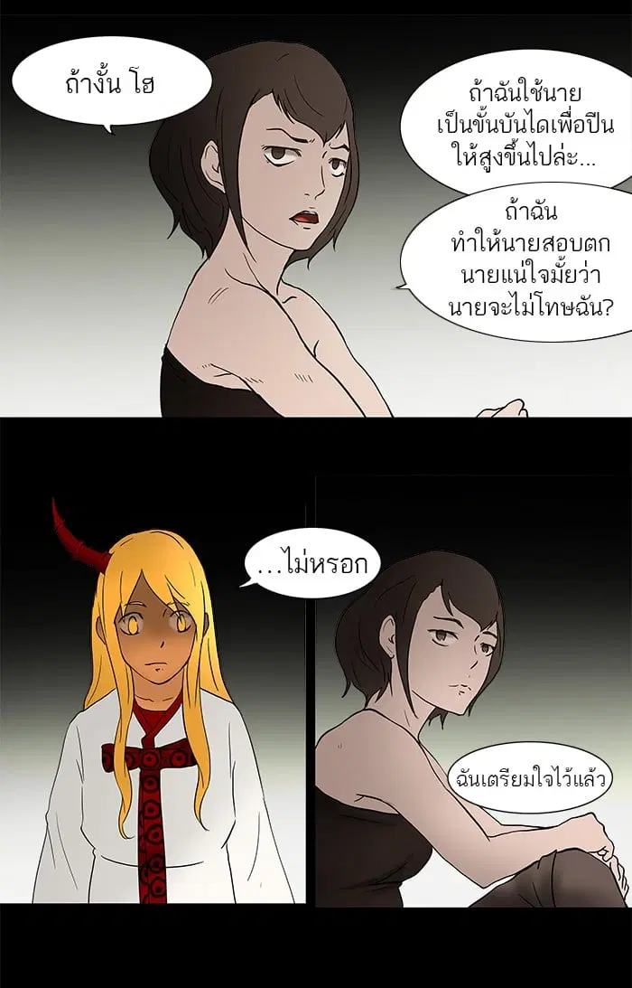 Tower of God ตอนที่ 44 หน้า 39