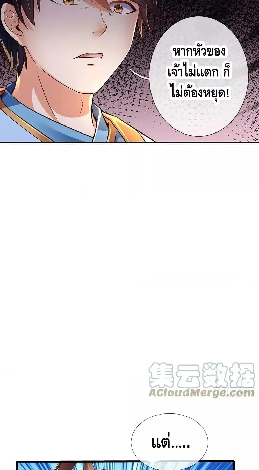 Opening to Supreme Dantian ตอนที่ 173 หน้า 27