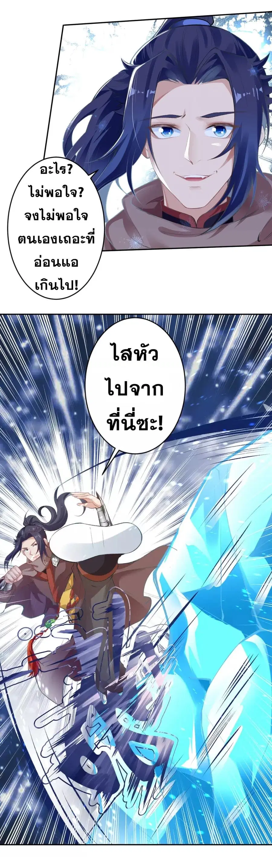 Against the Gods ตอนที่ 355 หน้า 3