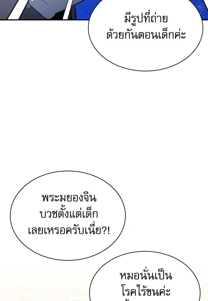 The Druid of Seoul Station ตอนที่ 150 หน้า 136
