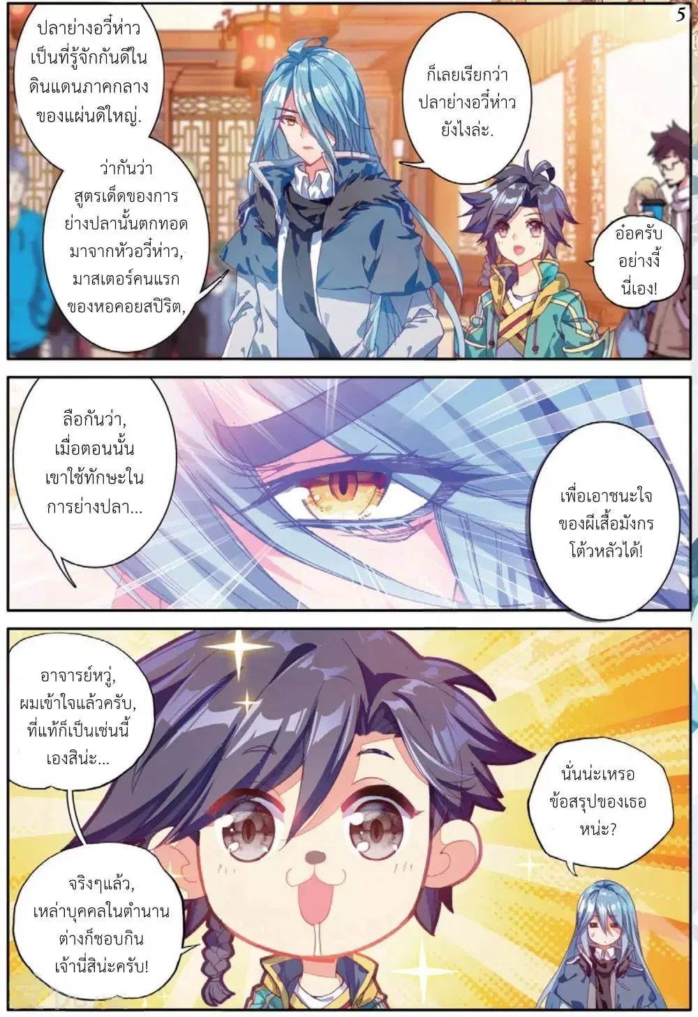 Douluo Dalu III: Longwang Chuanshuo ตอนที่ 74 หน้า 6