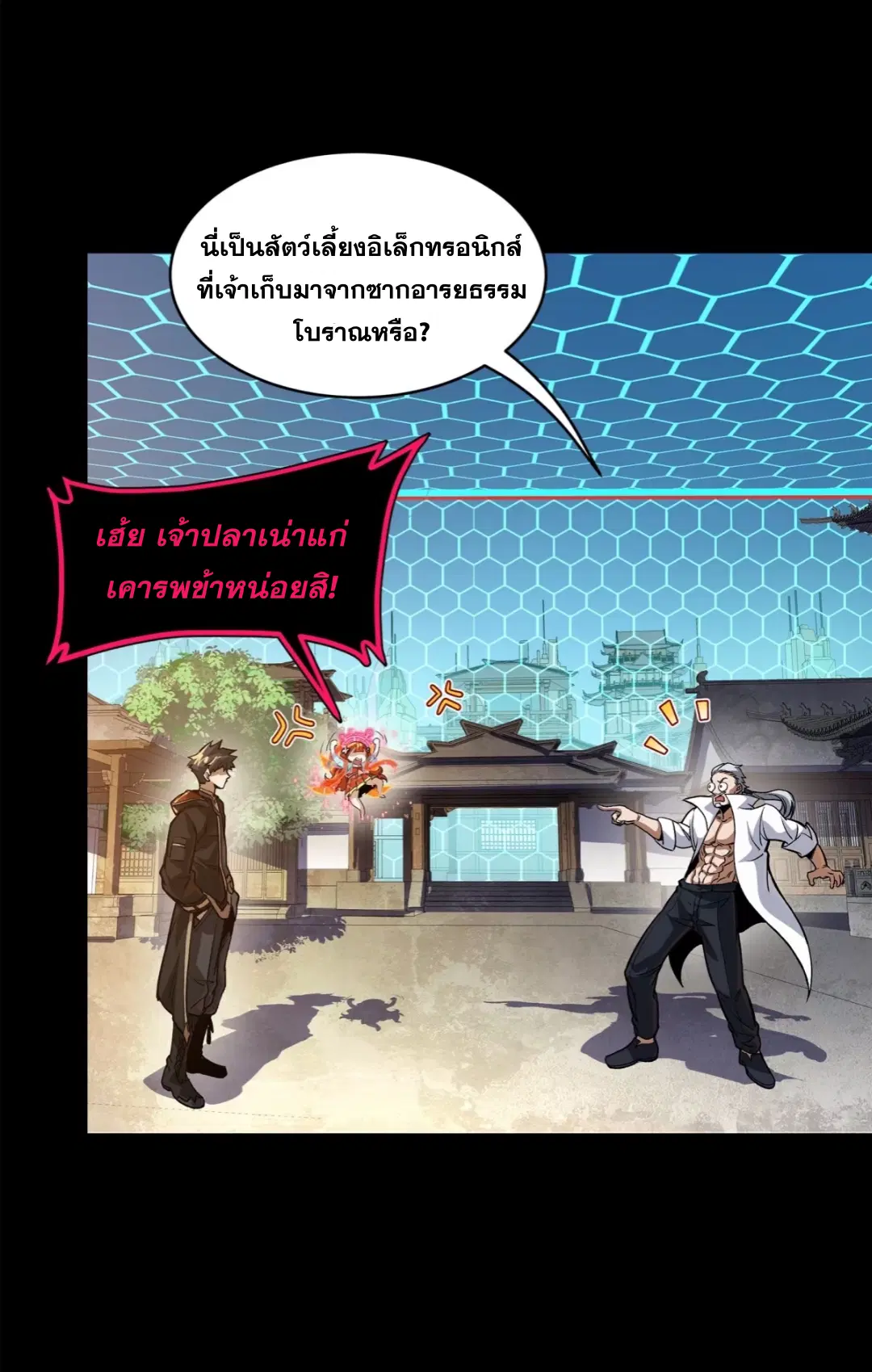 Legend of Star General ตอนที่ 207 หน้า 54