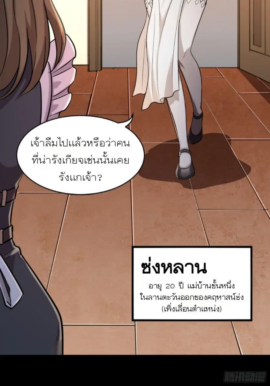 Legend of Star General ตอนที่ 88 หน้า 9